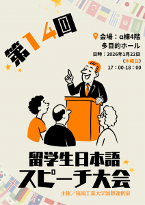 留学生日本語 スピーチ大会.png